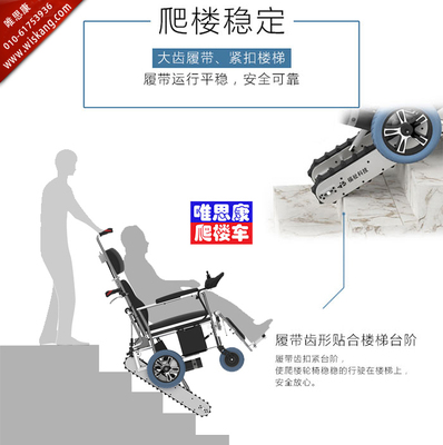 唯思康自由行1履带式电动爬楼机上下楼轮椅