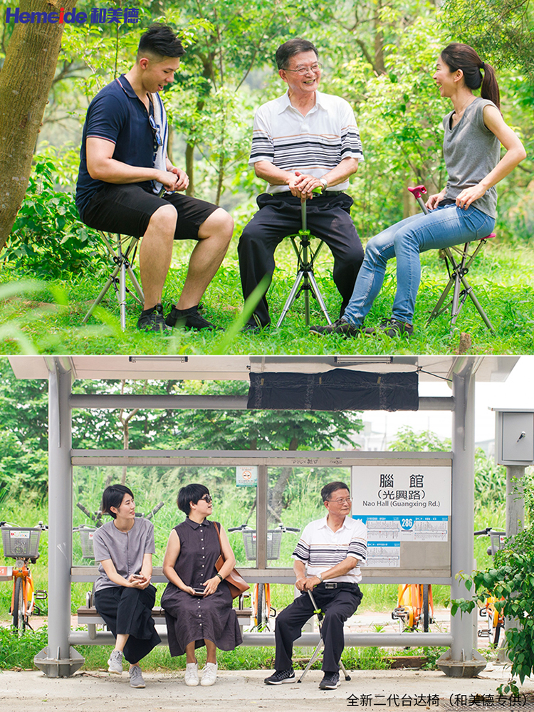 和美德第二代折叠手杖凳