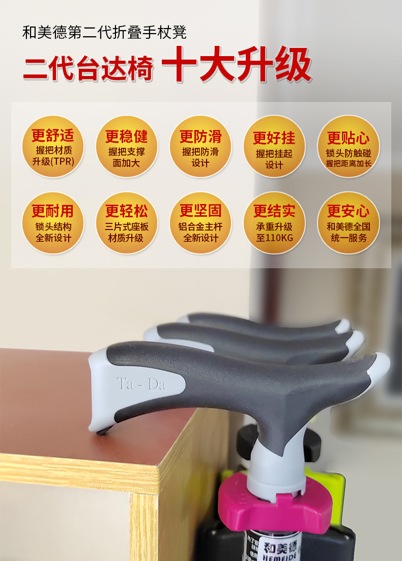 和美德第二代折叠手杖凳（二代台达椅）