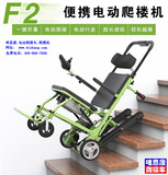 唯思康F2轻便折叠型两用电动爬楼机
