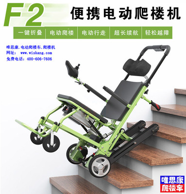 唯思康F2轻便折叠型两用电动爬楼机