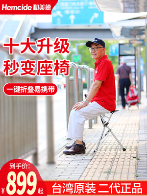 台湾折叠手杖凳 台达椅 折叠手杖椅第二代 和美德第二代折叠手杖椅