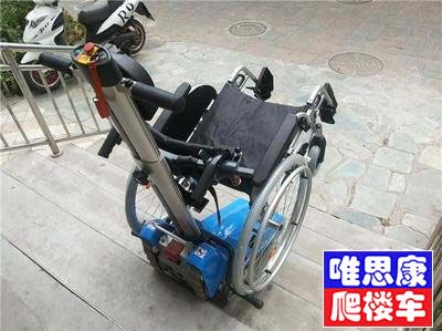 唯思康萨瓦瑞亚roby电动爬楼机 履带式爬楼机
