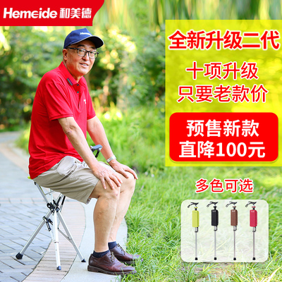 和美德第二代折叠手杖凳 二代台达椅 老年人可折叠手杖凳