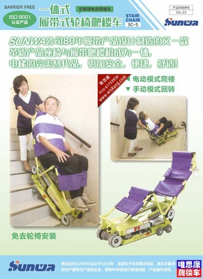 日本三和sunwa进口SC-5履带式一体式载人轮椅爬楼车