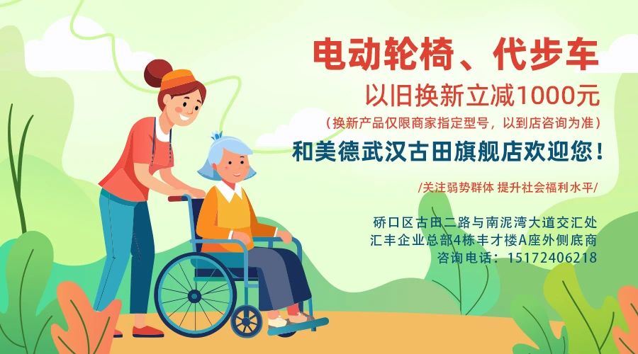 和美德电动轮椅代步车